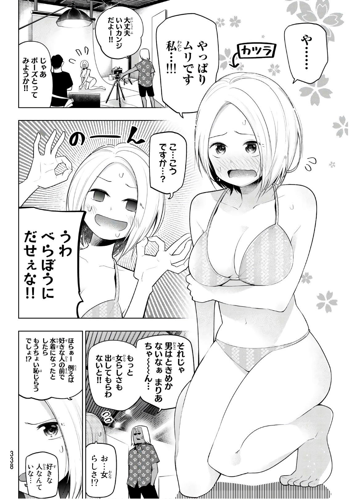 Senryuu Shoujo - Chapter 99 - Page 6