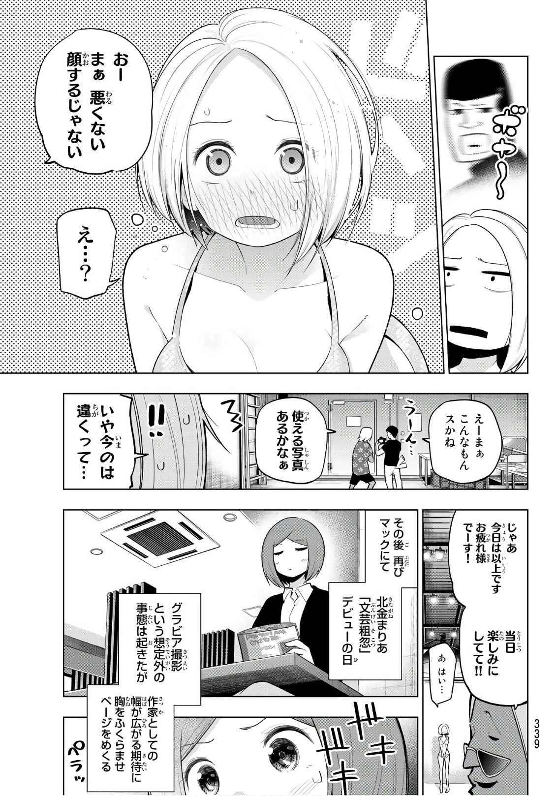 Senryuu Shoujo - Chapter 99 - Page 7