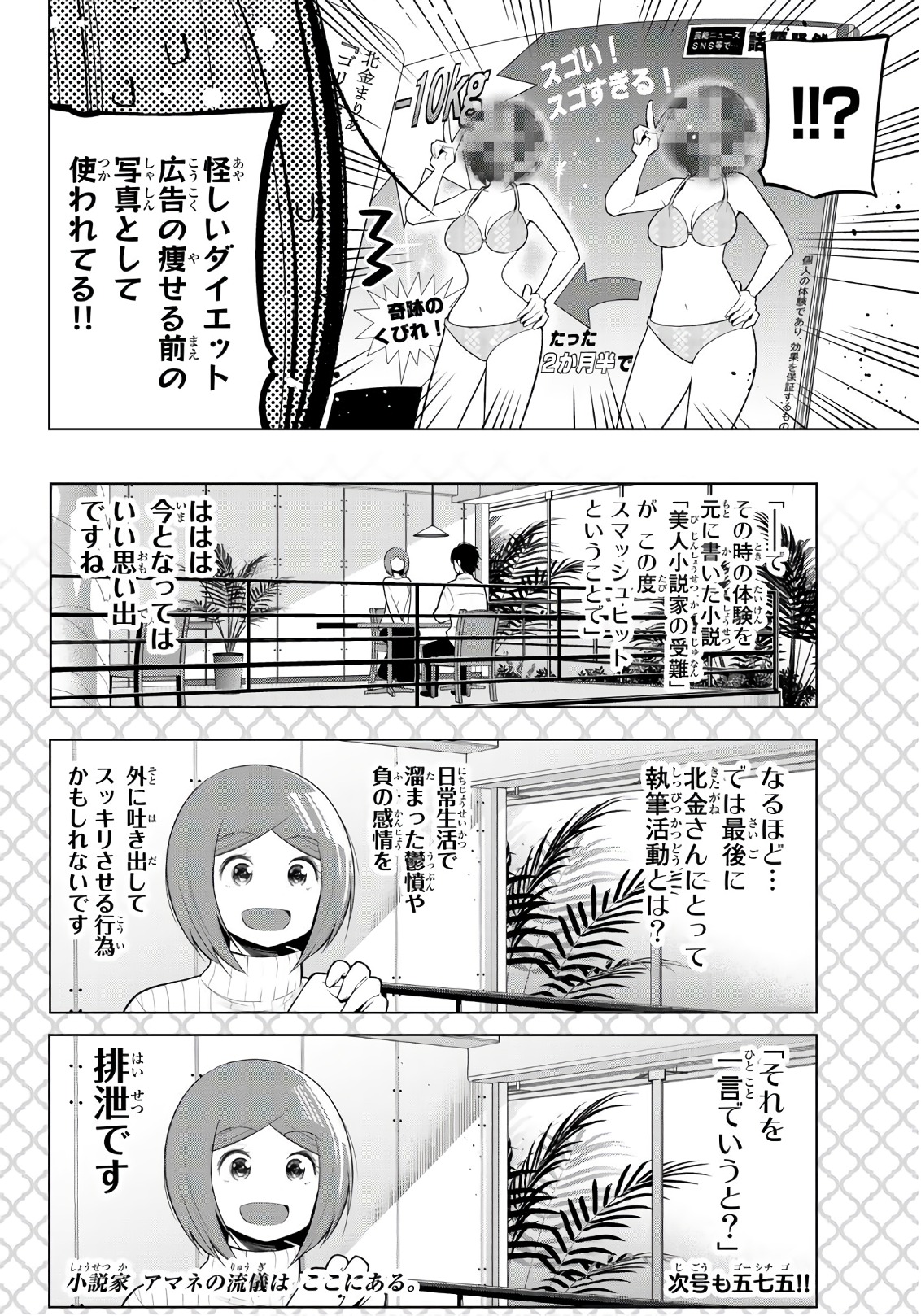 Senryuu Shoujo - Chapter 99 - Page 8