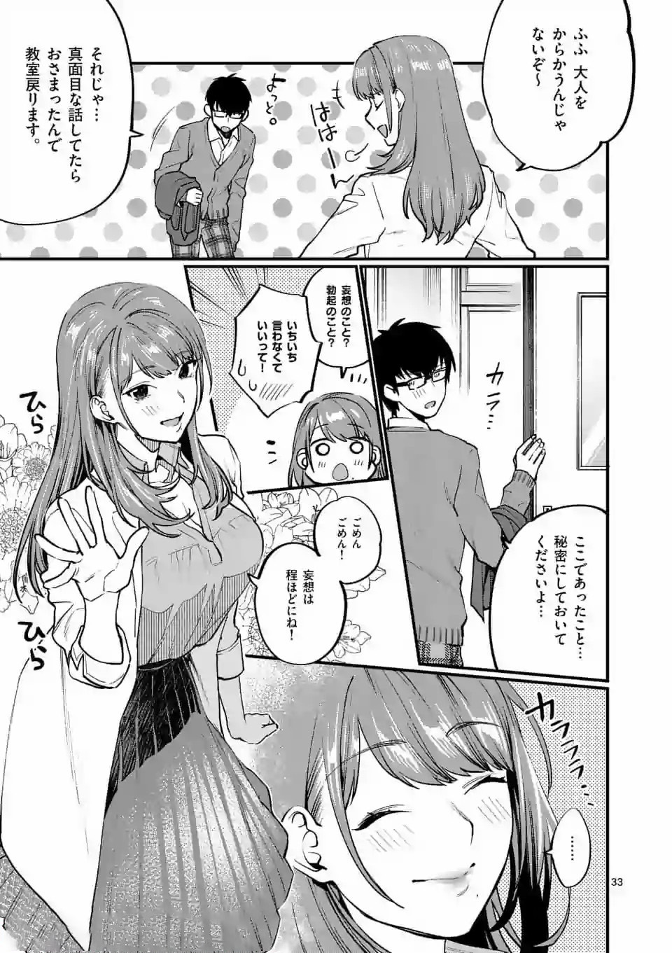 Sensei de XX shicha ikemasen! - Chapter 1.2 - Page 10