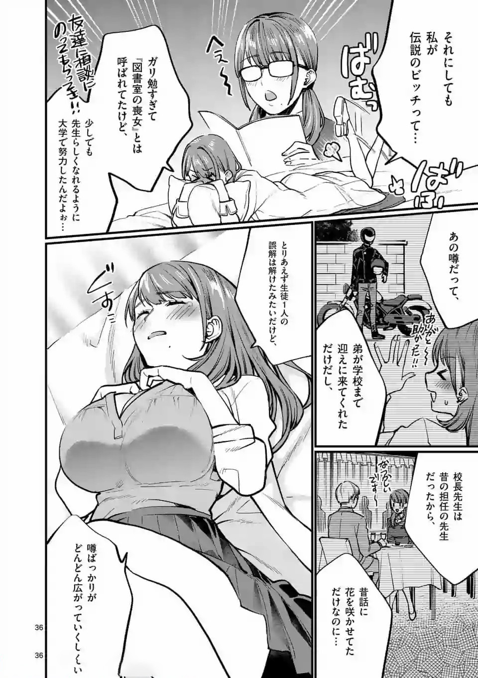 Sensei de XX shicha ikemasen! - Chapter 1.2 - Page 13