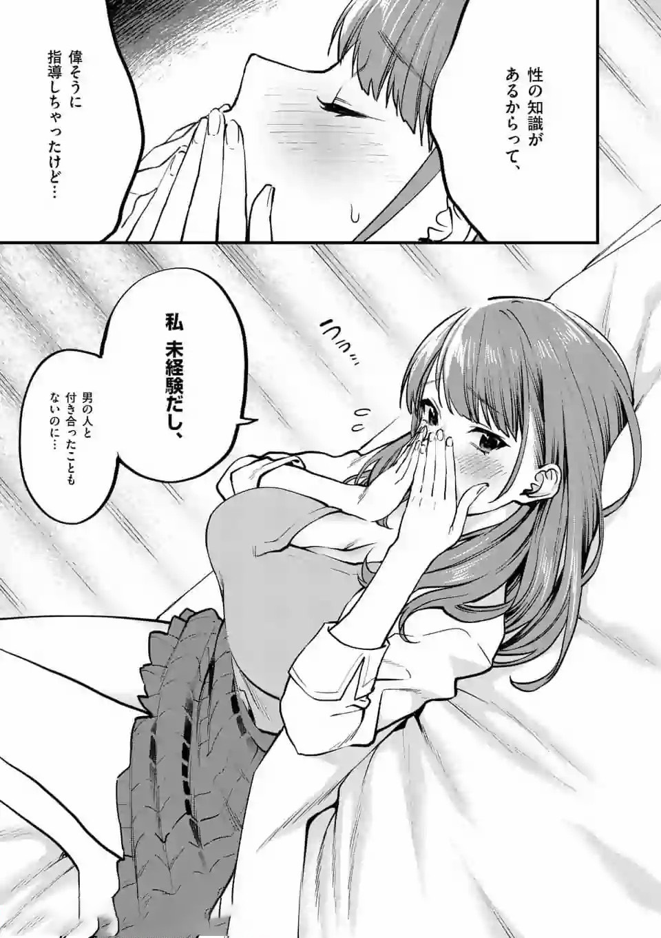 Sensei de XX shicha ikemasen! - Chapter 1.2 - Page 14