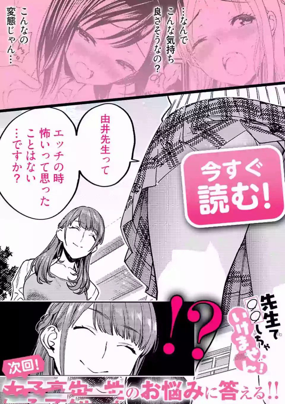 Sensei de XX shicha ikemasen! - Chapter 1.2 - Page 16