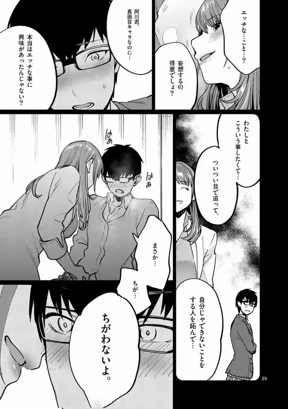 Sensei de XX shicha ikemasen! - Chapter 1.2 - Page 2