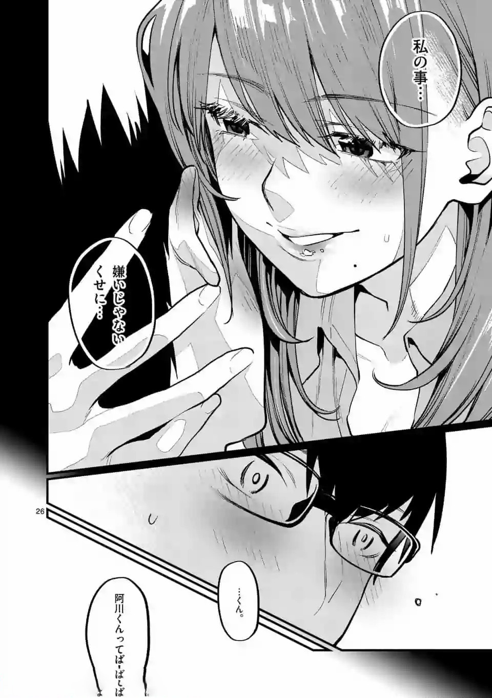 Sensei de XX shicha ikemasen! - Chapter 1.2 - Page 3