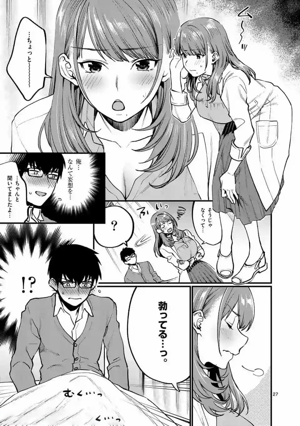 Sensei de XX shicha ikemasen! - Chapter 1.2 - Page 4