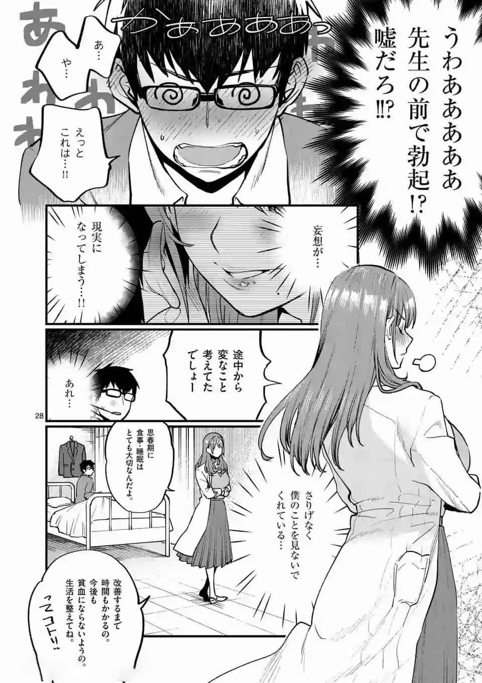 Sensei de XX shicha ikemasen! - Chapter 1.2 - Page 5