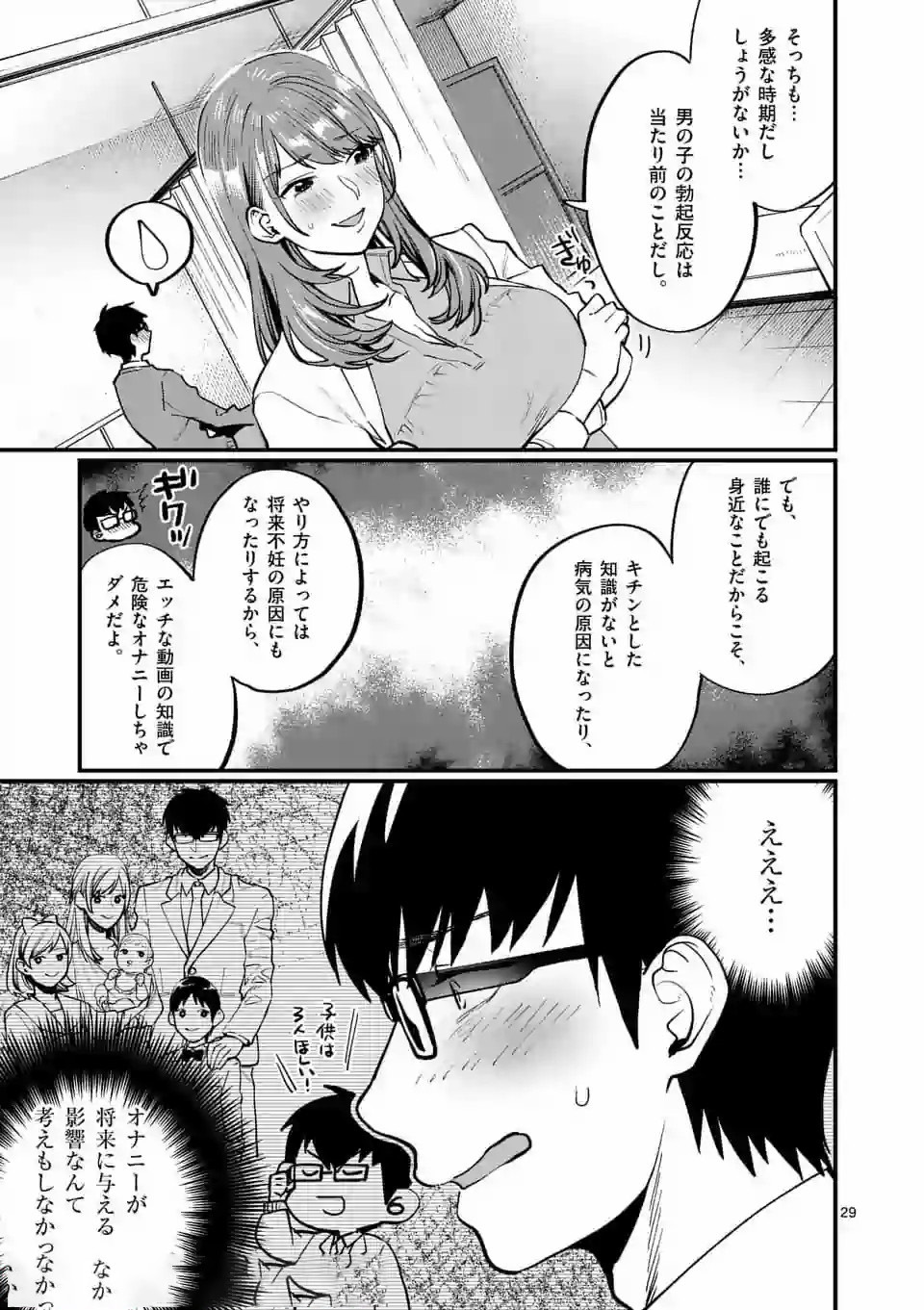 Sensei de XX shicha ikemasen! - Chapter 1.2 - Page 6