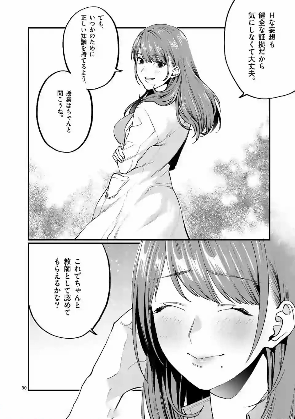 Sensei de XX shicha ikemasen! - Chapter 1.2 - Page 7