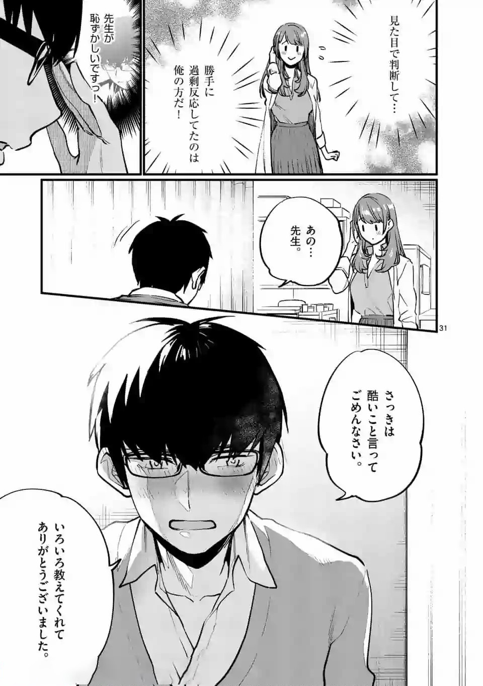 Sensei de XX shicha ikemasen! - Chapter 1.2 - Page 8