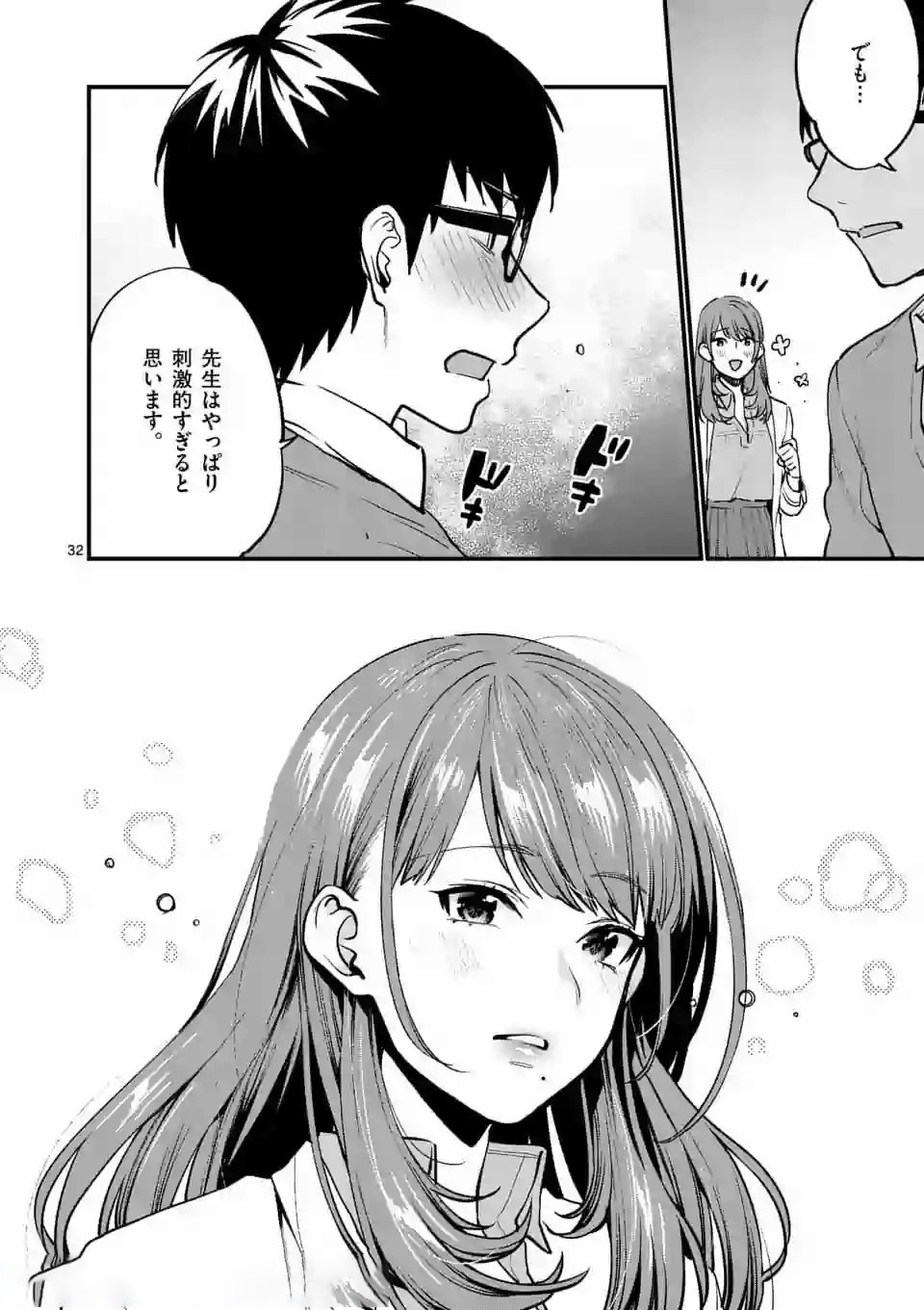 Sensei de XX shicha ikemasen! - Chapter 1.2 - Page 9