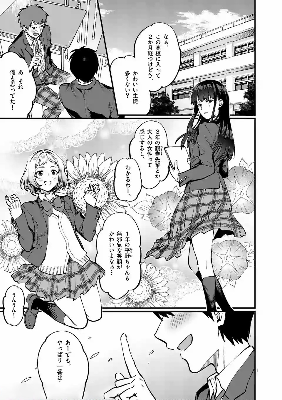 Sensei de XX shicha ikemasen! - Chapter 1 - Page 1