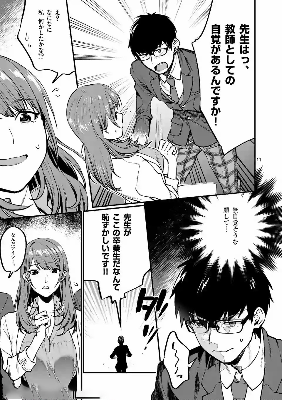 Sensei de XX shicha ikemasen! - Chapter 1 - Page 11