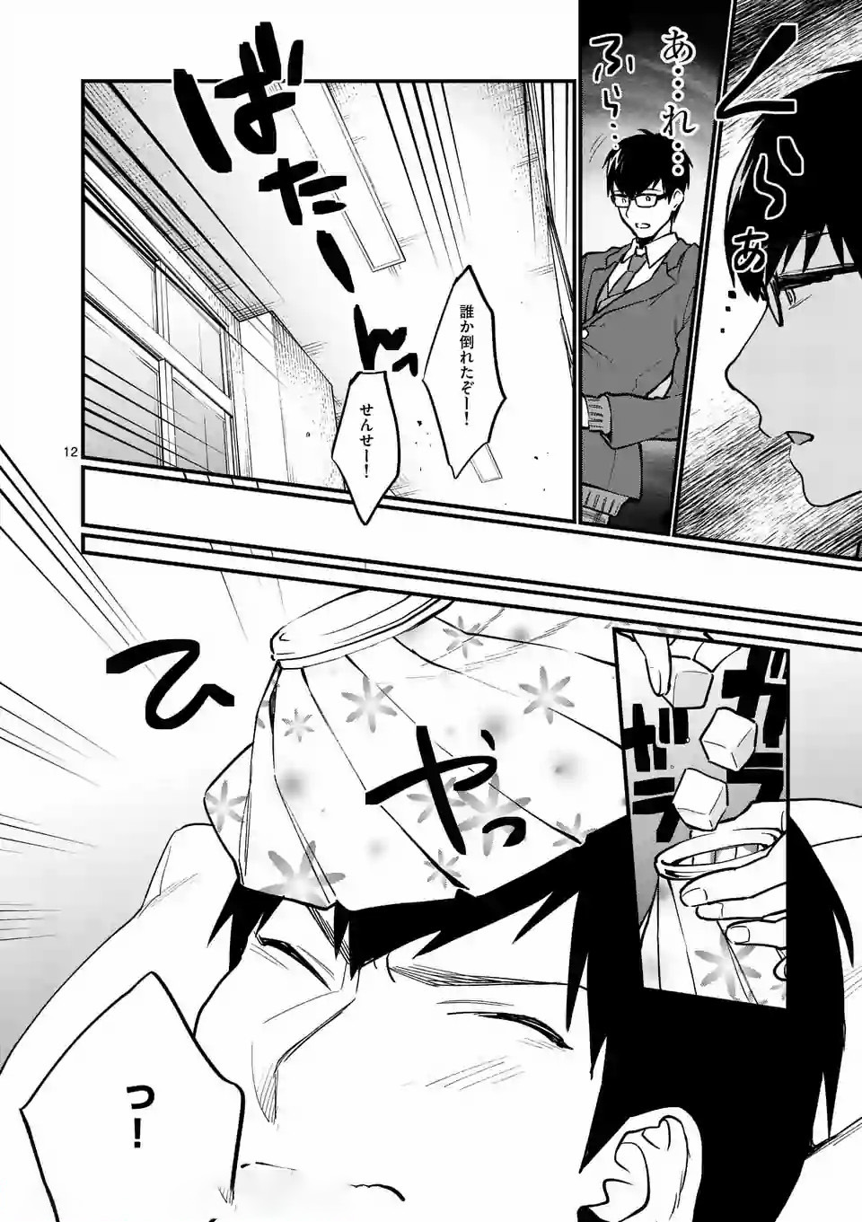 Sensei de XX shicha ikemasen! - Chapter 1 - Page 12