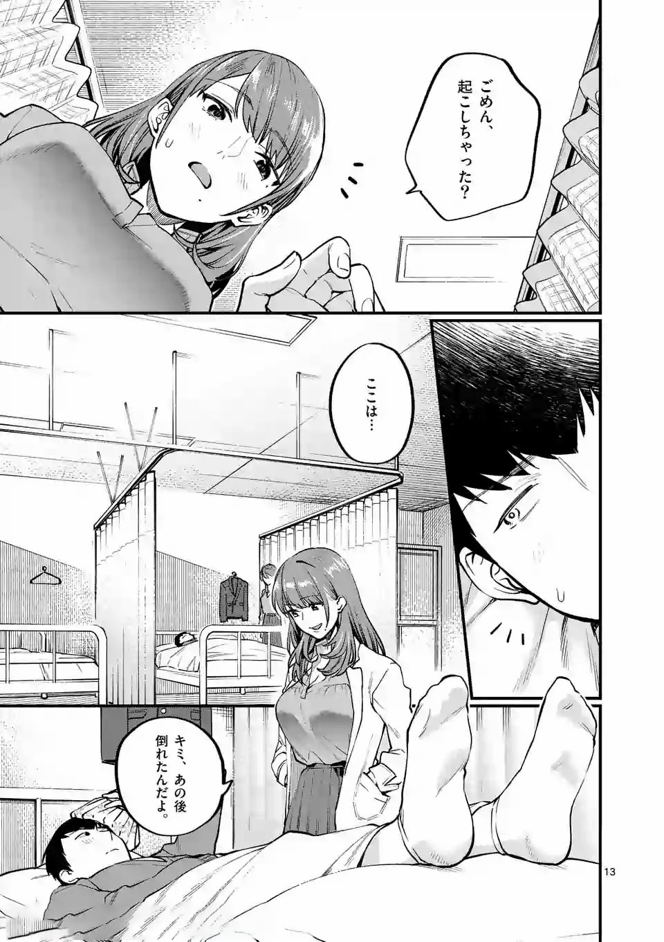 Sensei de XX shicha ikemasen! - Chapter 1 - Page 13