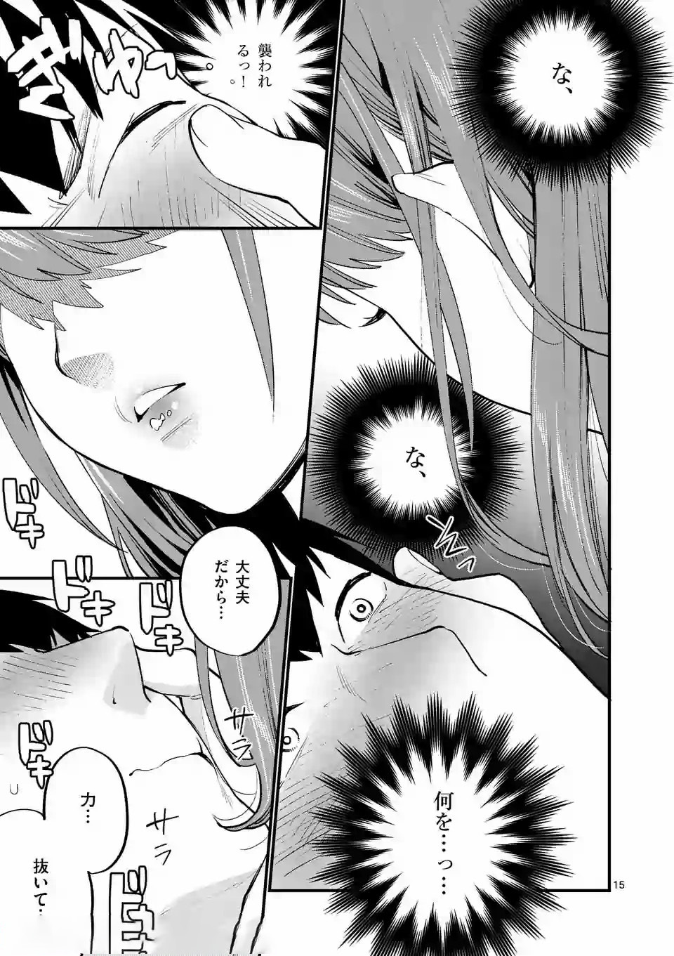 Sensei de XX shicha ikemasen! - Chapter 1 - Page 15