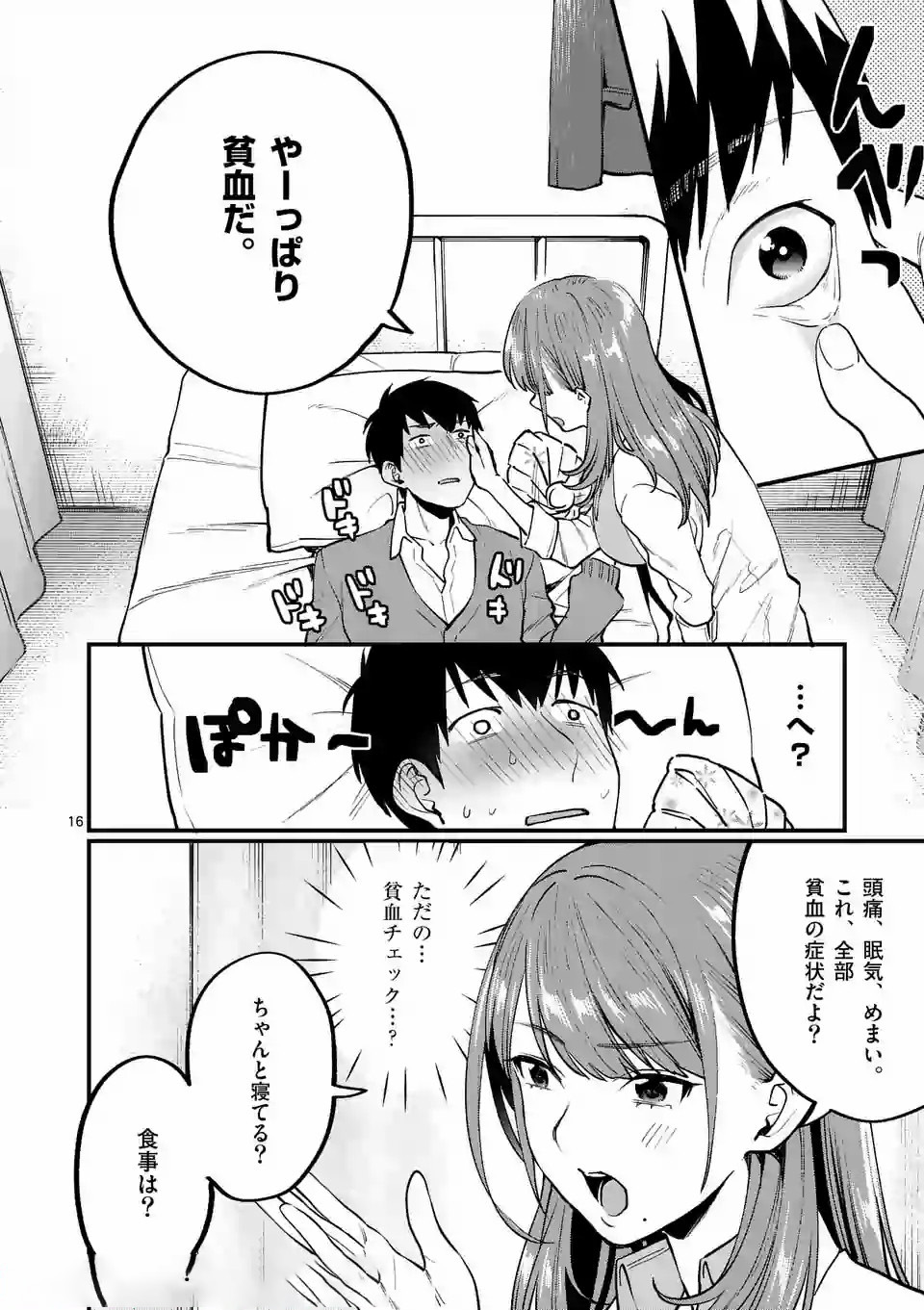 Sensei de XX shicha ikemasen! - Chapter 1 - Page 16