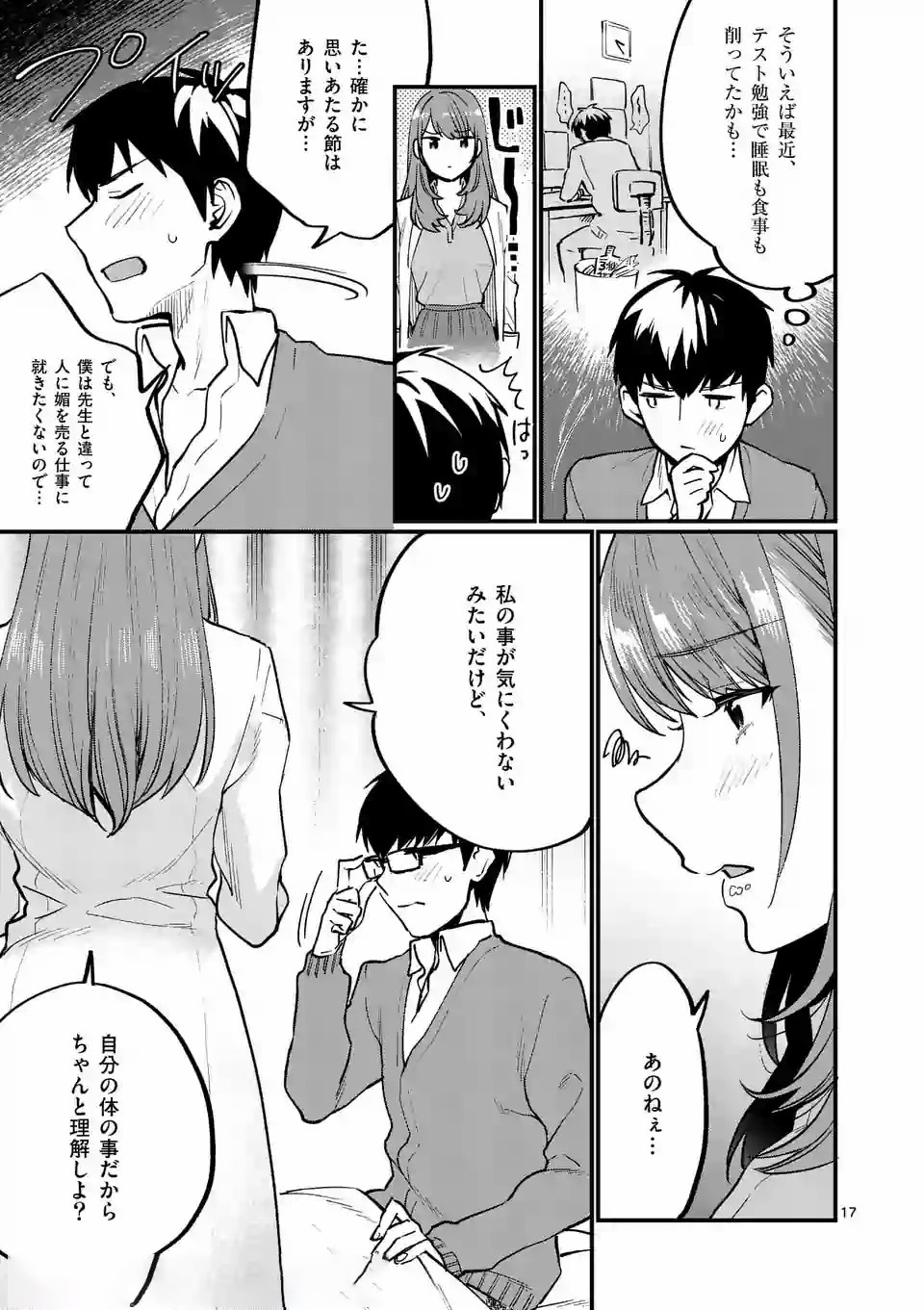 Sensei de XX shicha ikemasen! - Chapter 1 - Page 17