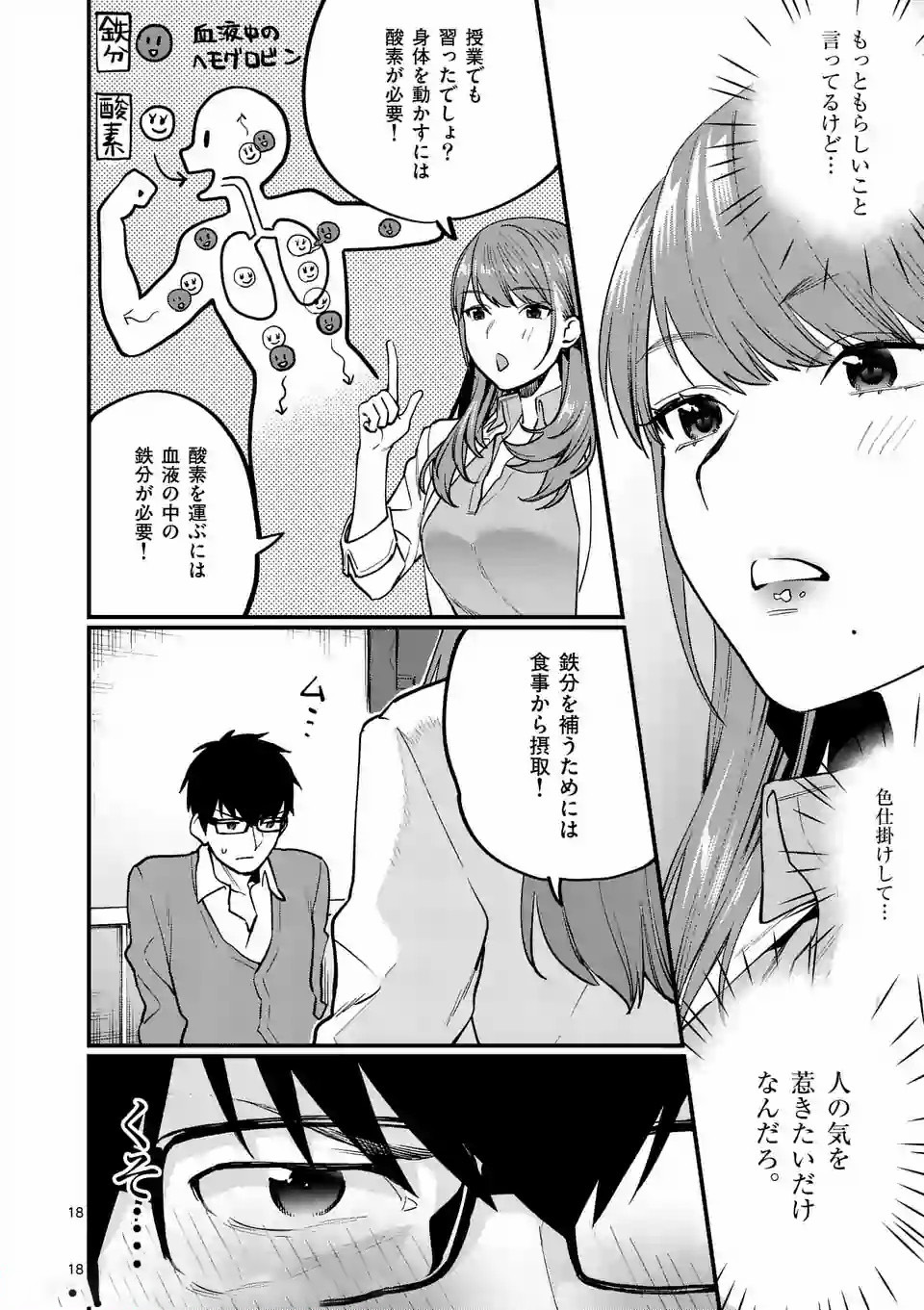 Sensei de XX shicha ikemasen! - Chapter 1 - Page 18