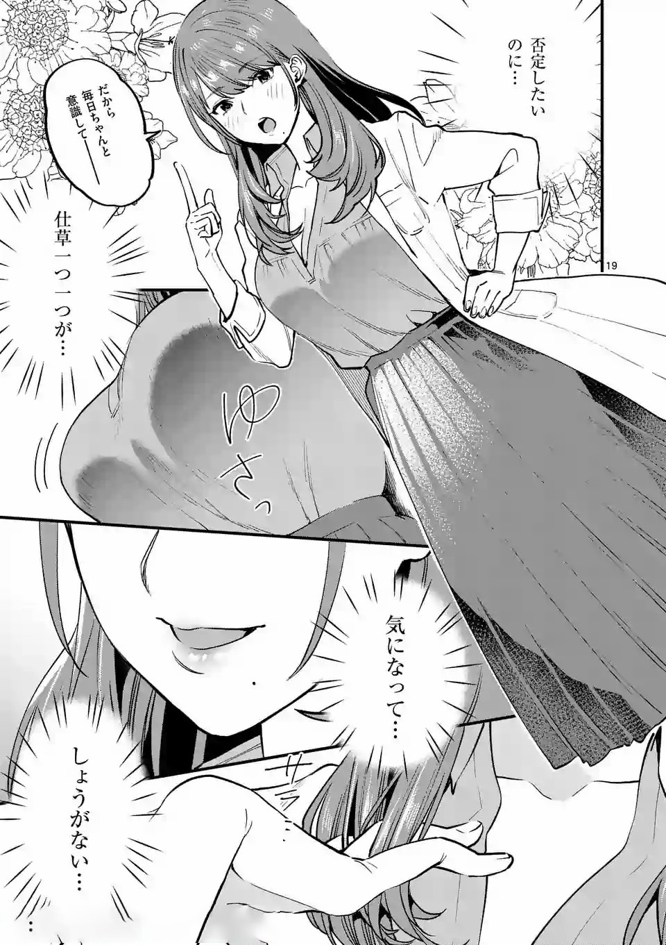 Sensei de XX shicha ikemasen! - Chapter 1 - Page 19