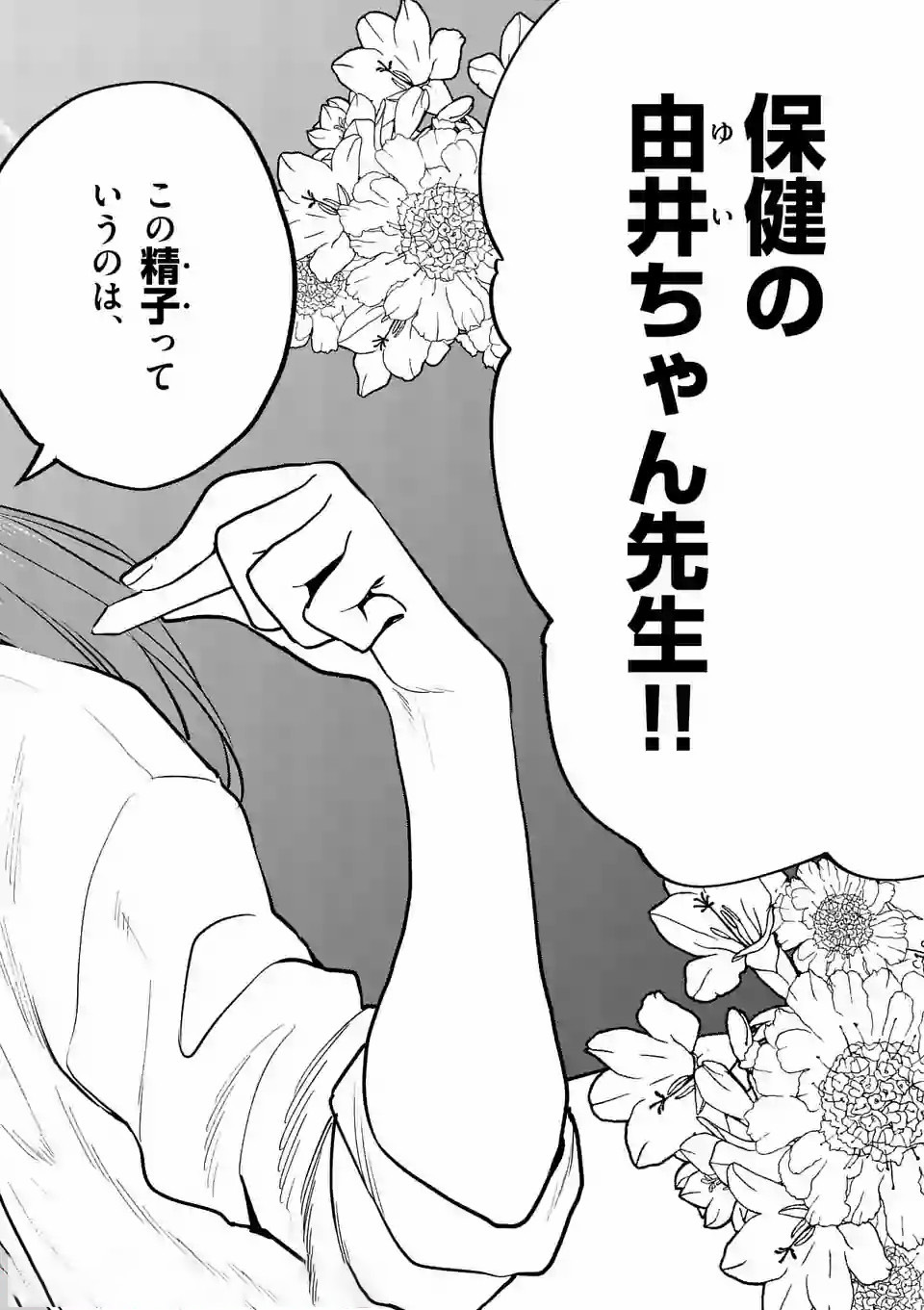 Sensei de XX shicha ikemasen! - Chapter 1 - Page 2