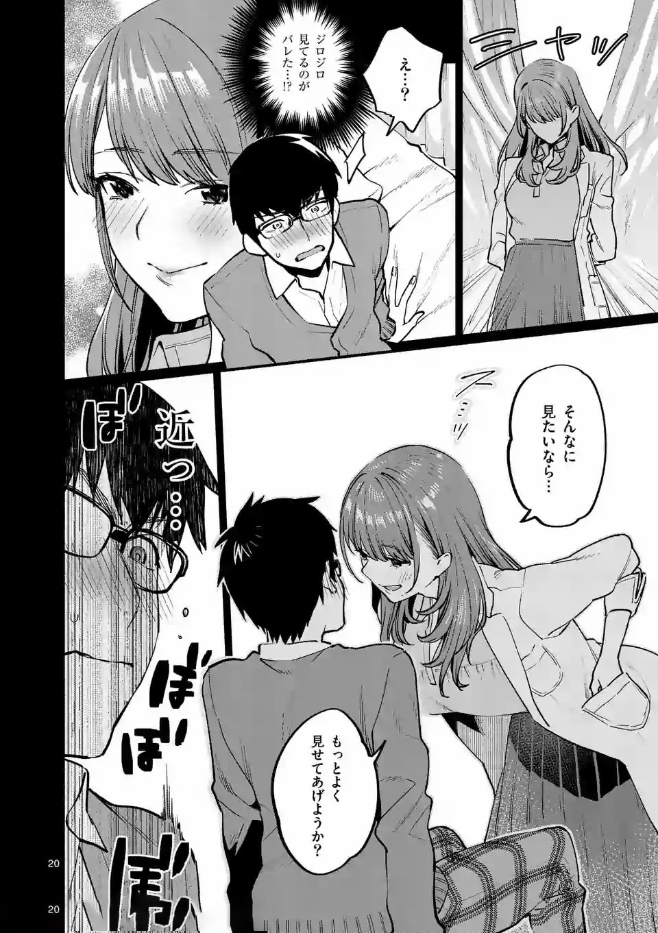 Sensei de XX shicha ikemasen! - Chapter 1 - Page 20