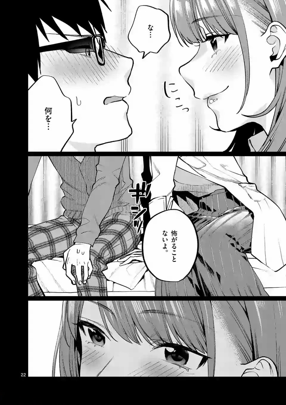 Sensei de XX shicha ikemasen! - Chapter 1 - Page 22