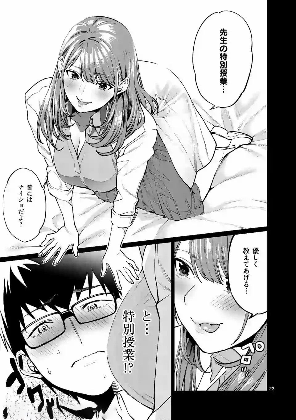 Sensei de XX shicha ikemasen! - Chapter 1 - Page 23