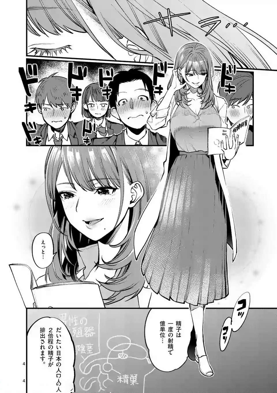 Sensei de XX shicha ikemasen! - Chapter 1 - Page 4