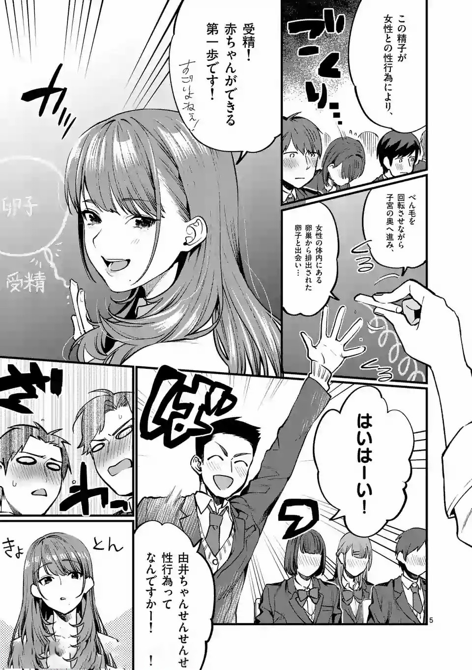 Sensei de XX shicha ikemasen! - Chapter 1 - Page 5