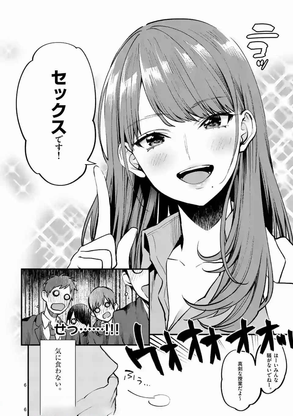 Sensei de XX shicha ikemasen! - Chapter 1 - Page 6