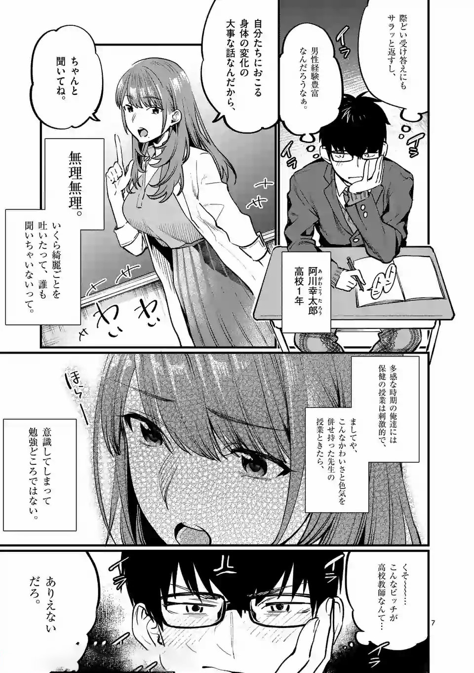 Sensei de XX shicha ikemasen! - Chapter 1 - Page 7