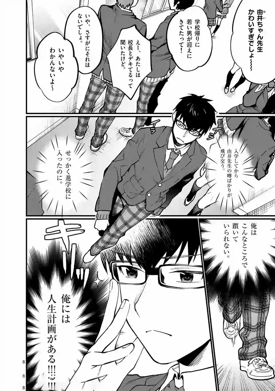 Sensei de XX shicha ikemasen! - Chapter 1 - Page 8