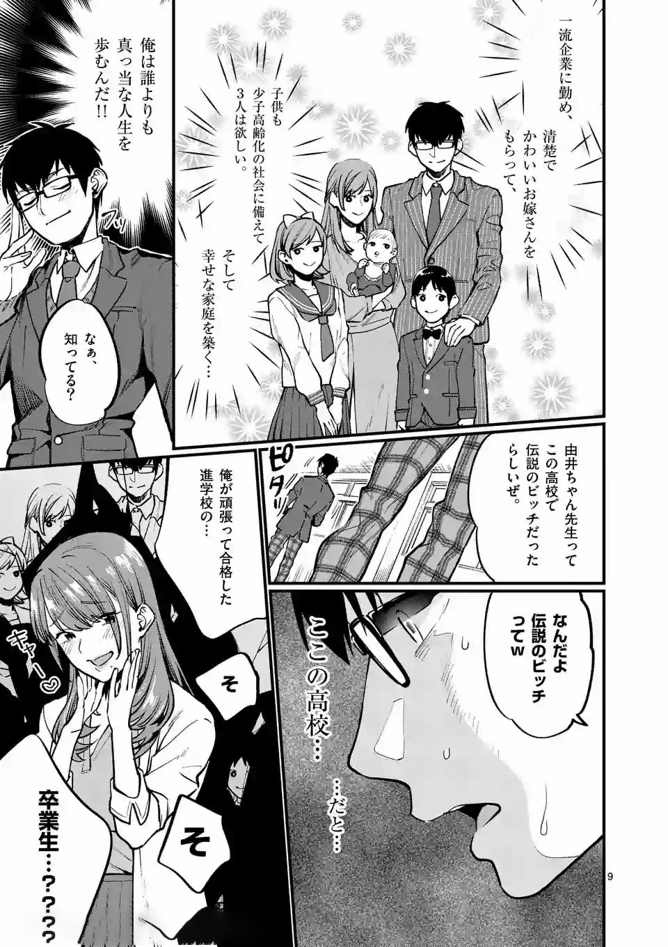 Sensei de XX shicha ikemasen! - Chapter 1 - Page 9