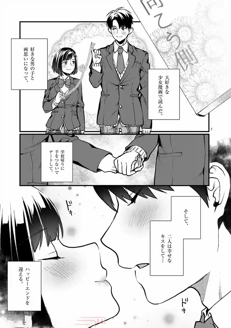 Sensei de XX shicha ikemasen! - Chapter 2 - Page 1