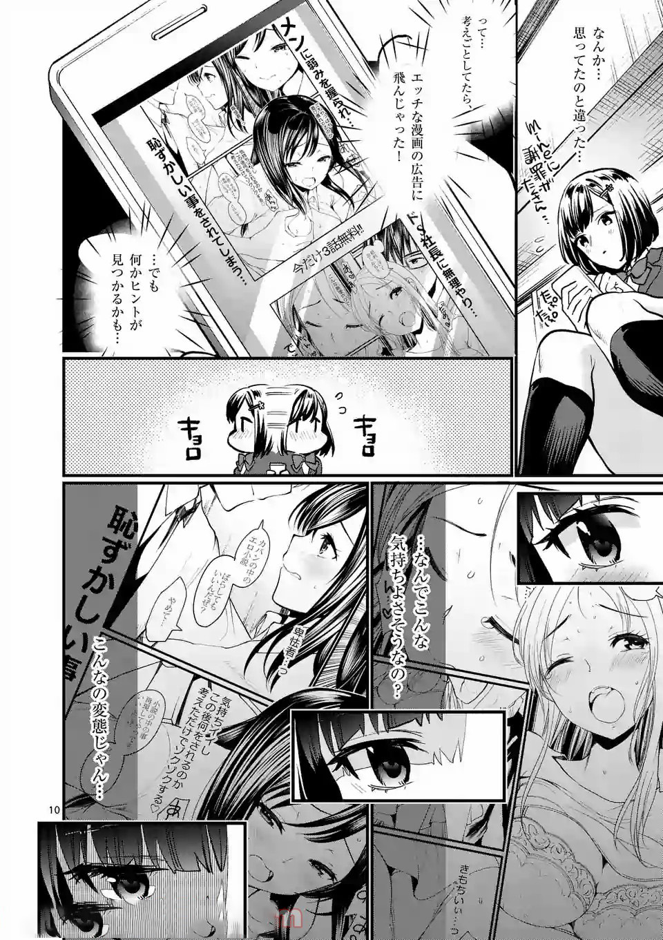 Sensei de XX shicha ikemasen! - Chapter 2 - Page 10