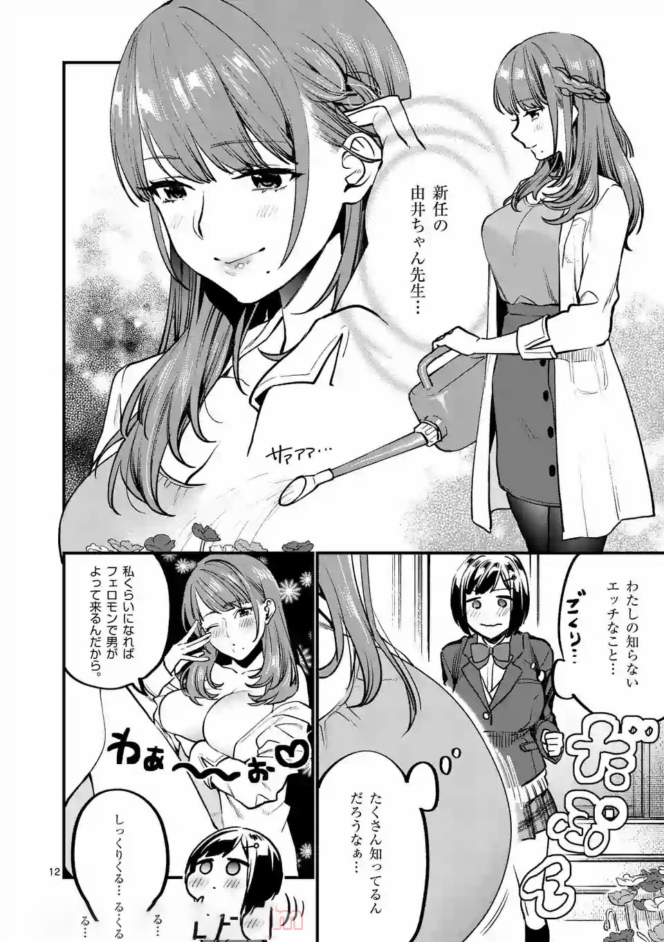 Sensei de XX shicha ikemasen! - Chapter 2 - Page 12