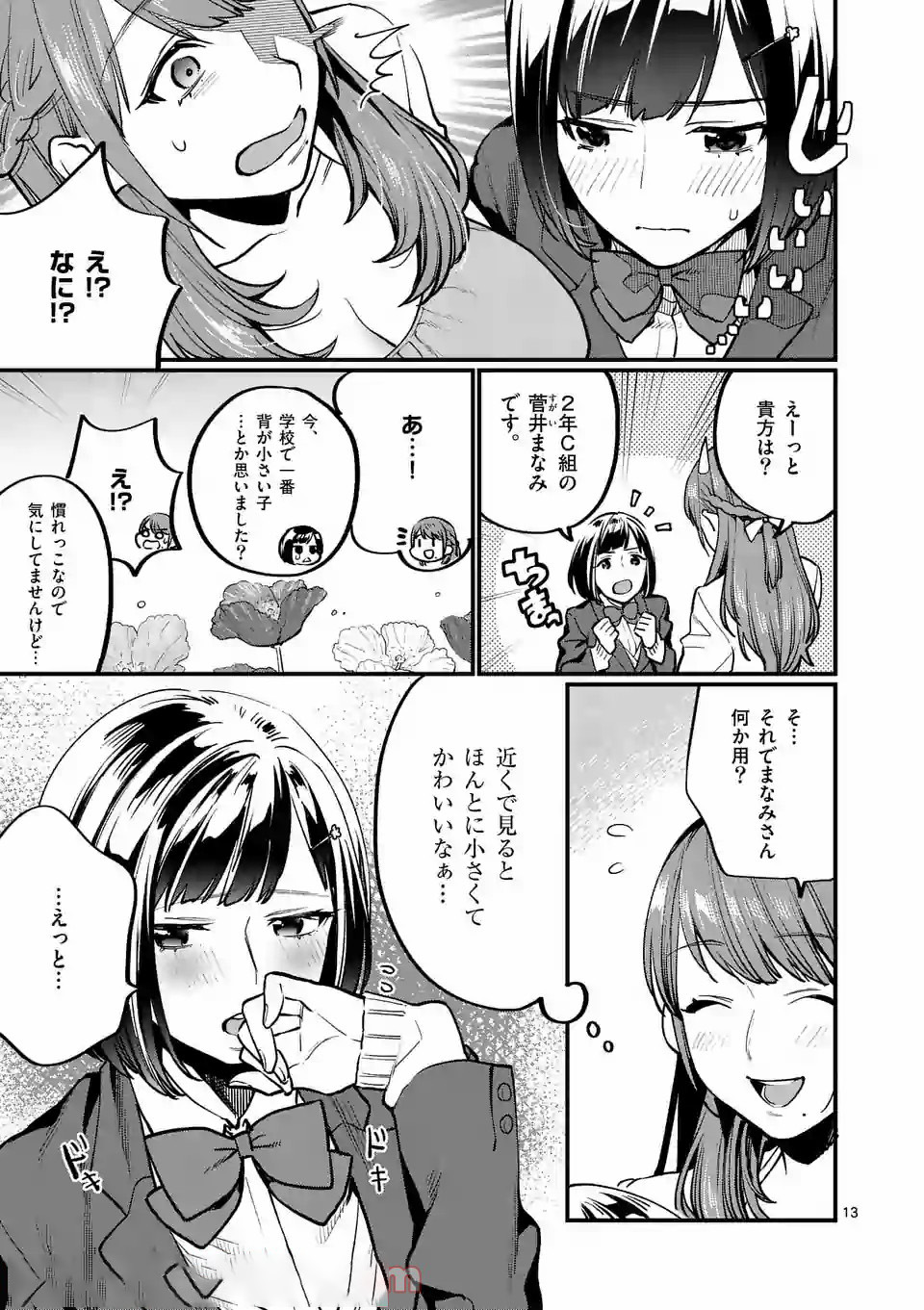 Sensei de XX shicha ikemasen! - Chapter 2 - Page 13