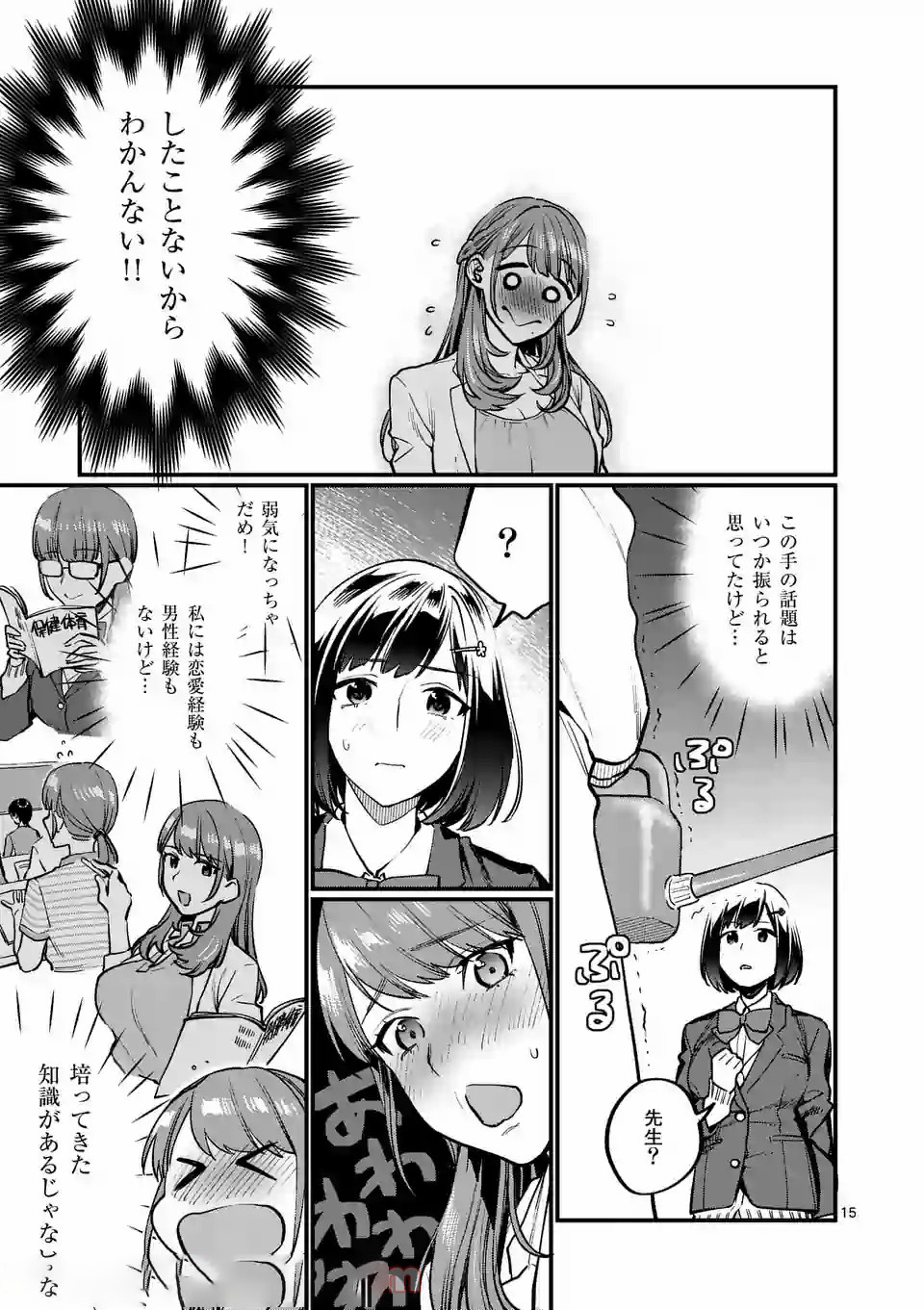Sensei de XX shicha ikemasen! - Chapter 2 - Page 15