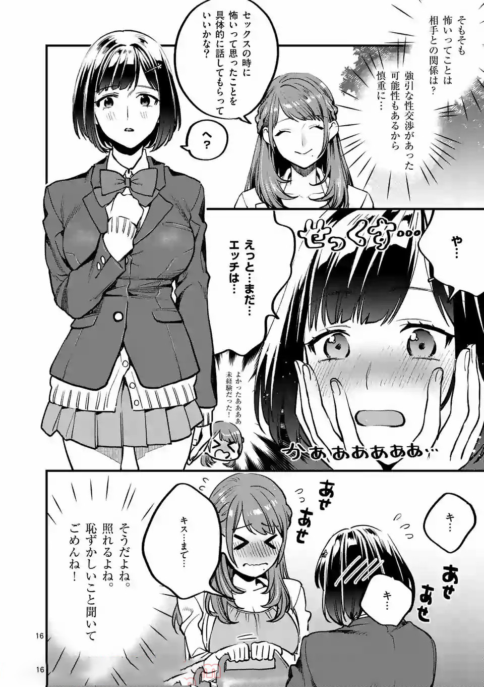 Sensei de XX shicha ikemasen! - Chapter 2 - Page 16