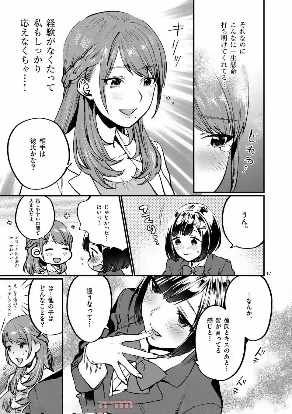 Sensei de XX shicha ikemasen! - Chapter 2 - Page 17