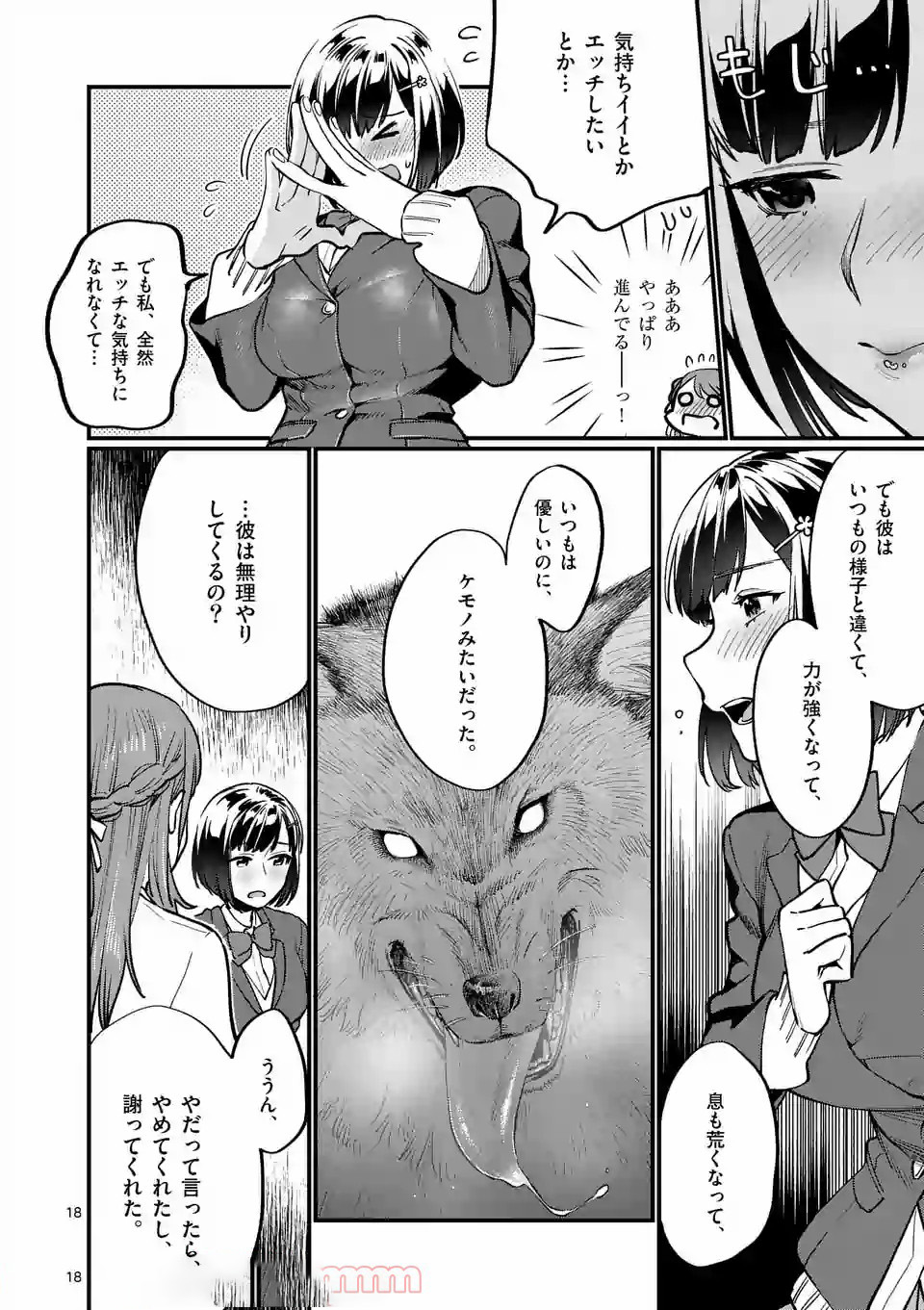 Sensei de XX shicha ikemasen! - Chapter 2 - Page 18