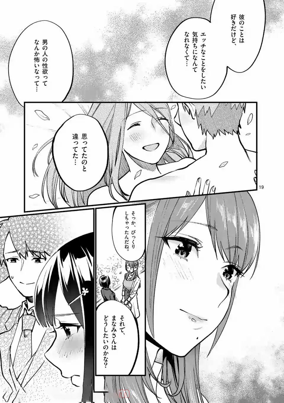 Sensei de XX shicha ikemasen! - Chapter 2 - Page 19