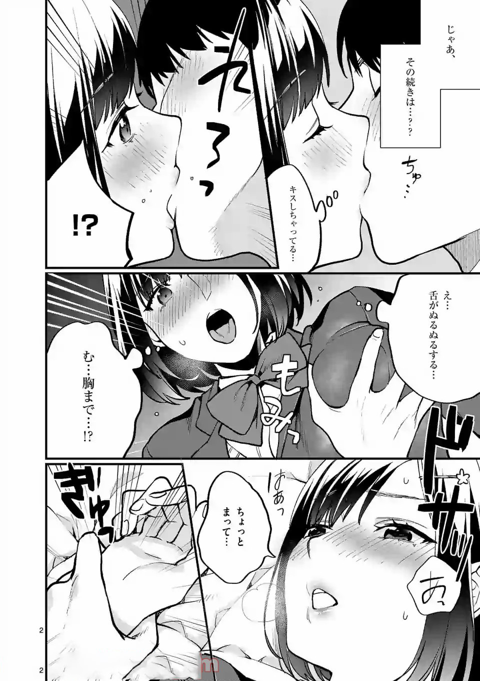 Sensei de XX shicha ikemasen! - Chapter 2 - Page 2