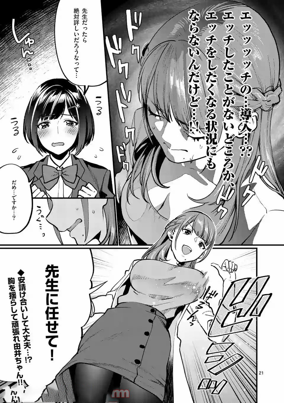 Sensei de XX shicha ikemasen! - Chapter 2 - Page 21