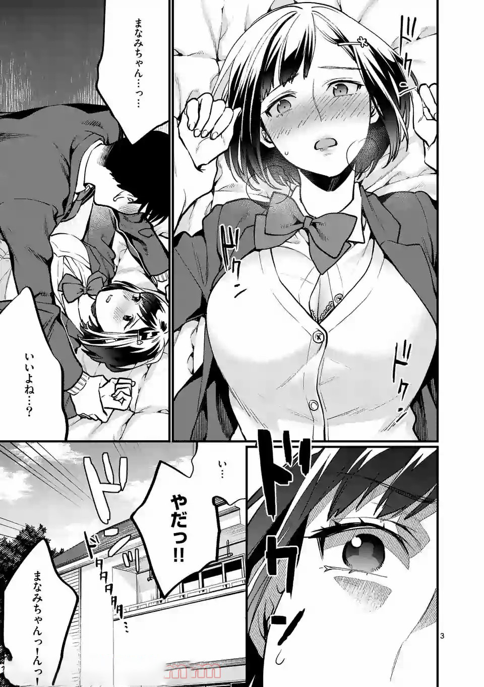 Sensei de XX shicha ikemasen! - Chapter 2 - Page 3