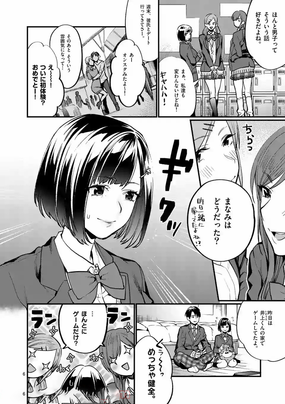 Sensei de XX shicha ikemasen! - Chapter 2 - Page 6