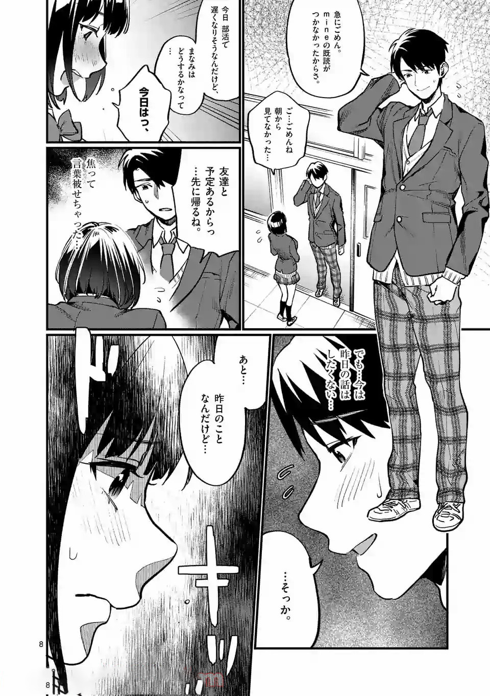 Sensei de XX shicha ikemasen! - Chapter 2 - Page 8