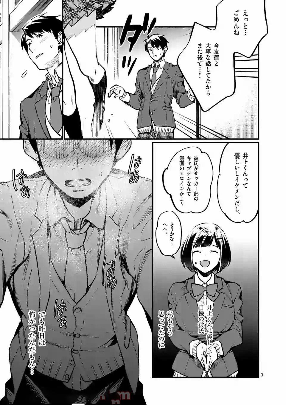 Sensei de XX shicha ikemasen! - Chapter 2 - Page 9