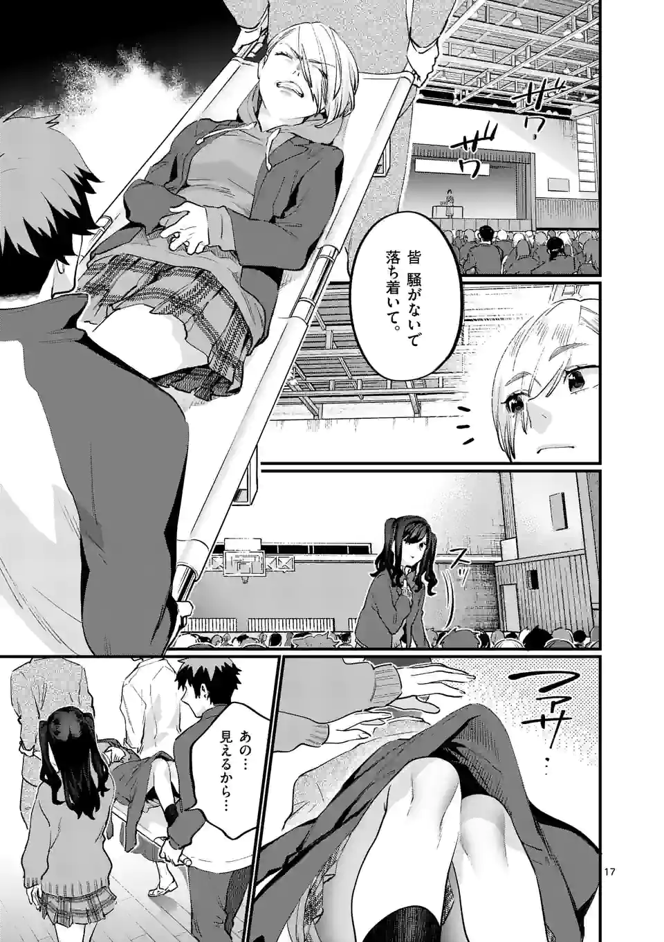 Sensei de XX shicha ikemasen! - Chapter 32.5 - Page 1